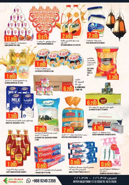 Ofertas de Farsan liwa Oman de 17 a 19 marzo 2026 Ofertas de Eid Al-Fitr - Página 2