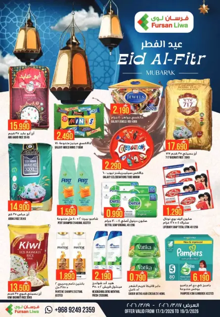 Ofertas de Farsan liwa Oman de 17 a 19 marzo 2026 Ofertas de Eid Al-Fitr - Página 1