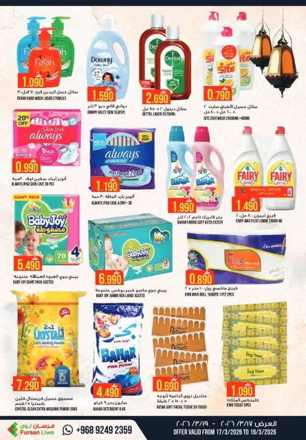 Ofertas de Farsan liwa Oman de 17 a 19 marzo 2026 Ofertas de Eid Al-Fitr - Página 3