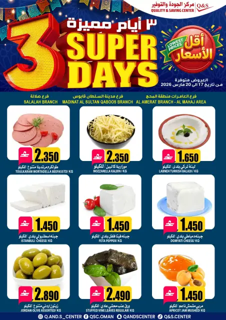 Quality & Saving center Oman offers from 17 to 20 March 2026 Super 3 Day Offers - Page 1