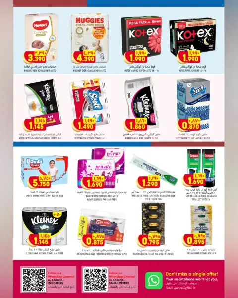 Offres Hypermarché Al Karama Samail, Izki de 17 à 28 mars 2026 Offres de l'Aïd - Page 20