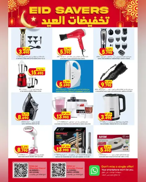 Offres Hypermarché Al Karama Samail, Izki de 17 à 28 mars 2026 Offres de l'Aïd - Page 33