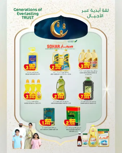 Offres Hypermarché Al Karama Samail, Izki de 17 à 28 mars 2026 Offres de l'Aïd - Page 16
