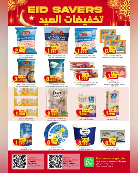 Offres Hypermarché Al Karama Samail, Izki de 17 à 28 mars 2026 Offres de l'Aïd - Page 3