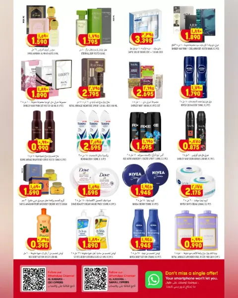 Offres Hypermarché Al Karama Samail, Izki de 17 à 28 mars 2026 Offres de l'Aïd - Page 29