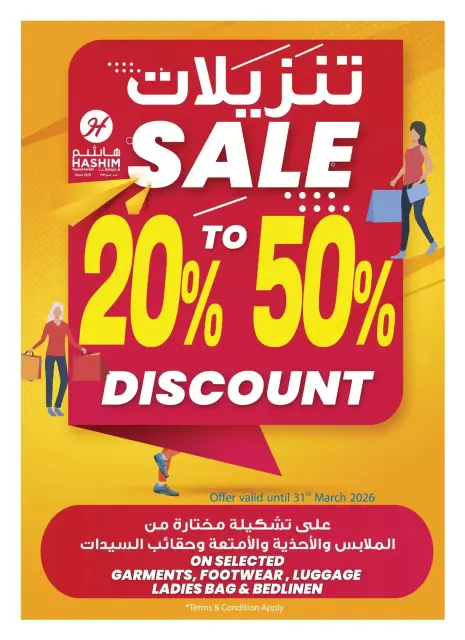 عروض هاشم هايبر ماركت إمارة عجمان من ١٧ حتى ٢٠ مارس ٢٠٢٦ عروض عيد مبارك - صفحة 16