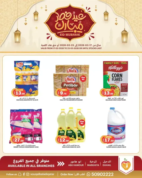 Souq Al Baladi Qatar offers from 17 to 19 March 2026 Eid Fitr Mubarak Offers - Page 6