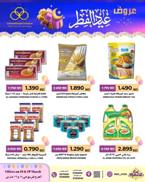 عروض جمعية الحد التعاونية الاستهلاكية البحرين من ١٨ حتى ١٩ مارس ٢٠٢٦ عروض عيد الفطر - صفحة 4
