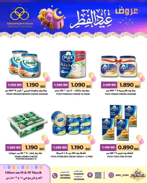 عروض جمعية الحد التعاونية الاستهلاكية البحرين من ١٨ حتى ١٩ مارس ٢٠٢٦ عروض عيد الفطر - صفحة 6