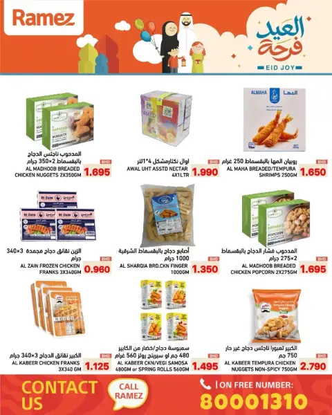 عروض أسواق رامز البحرين من ١٧ حتى ٢٣ مارس ٢٠٢٦ عروض العيد فرحة - صفحة 6