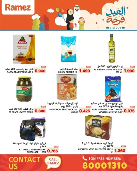 عروض أسواق رامز البحرين من ١٧ حتى ٢٣ مارس ٢٠٢٦ عروض العيد فرحة - صفحة 17