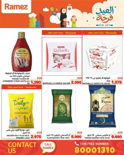 عروض أسواق رامز البحرين من ١٧ حتى ٢٣ مارس ٢٠٢٦ عروض العيد فرحة - صفحة 22
