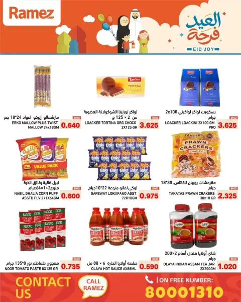 عروض أسواق رامز البحرين من ١٧ حتى ٢٣ مارس ٢٠٢٦ عروض العيد فرحة - صفحة 16