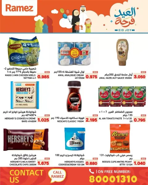 عروض أسواق رامز البحرين من ١٧ حتى ٢٣ مارس ٢٠٢٦ عروض العيد فرحة - صفحة 13