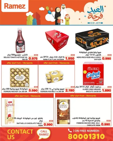 عروض أسواق رامز البحرين من ١٧ حتى ٢٣ مارس ٢٠٢٦ عروض العيد فرحة - صفحة 23