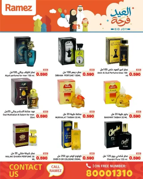 عروض أسواق رامز البحرين من ١٧ حتى ٢٣ مارس ٢٠٢٦ عروض العيد فرحة - صفحة 36