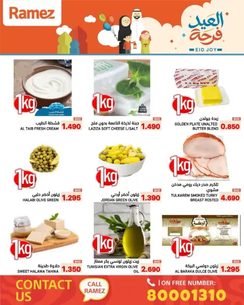 عروض أسواق رامز البحرين من ١٧ حتى ٢٣ مارس ٢٠٢٦ عروض العيد فرحة - صفحة 2