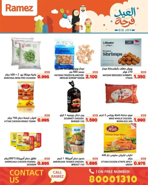 عروض أسواق رامز البحرين من ١٧ حتى ٢٣ مارس ٢٠٢٦ عروض العيد فرحة - صفحة 10