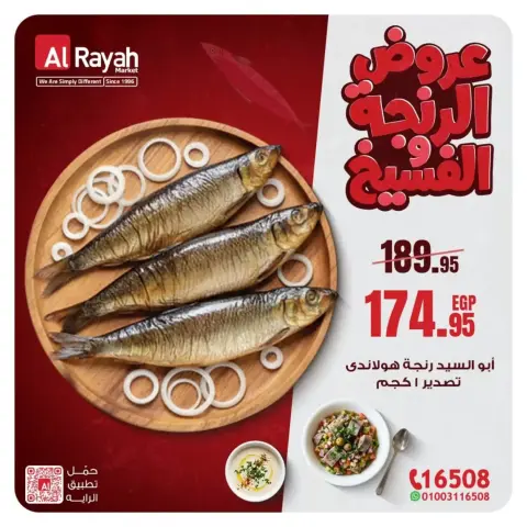 Al Rayah Market Egypt offers from 18 to 26 March 2026 Herring & Fesikh Offers - Page 1
