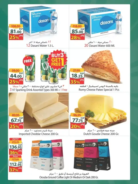 Offres Spinneys Mall of Arabia, Mall of Egypt, Centre Commercial Enawalks de 18 à 24 mars 2026 Offre hebdomadaire supplémentaire - Page 3