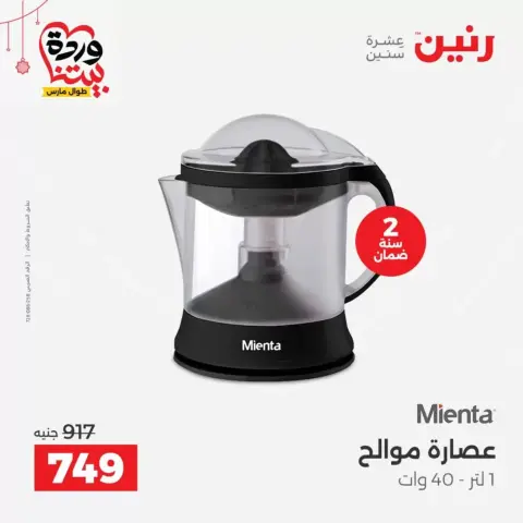 Ofertas de Raneen Egipto de 19 a 21 marzo 2026 Ofertas de electrodomésticos - Página 30