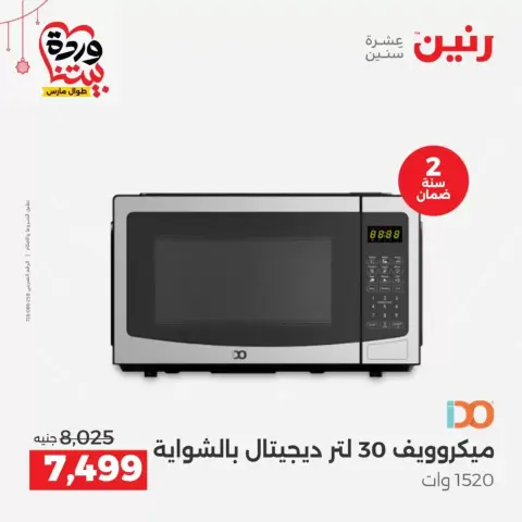 Ofertas de Raneen Egipto de 19 a 21 marzo 2026 Ofertas de electrodomésticos - Página 23