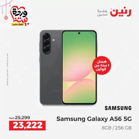Ofertas de Raneen Egipto de 19 a 21 marzo 2026 Ofertas de electrodomésticos - Página 6