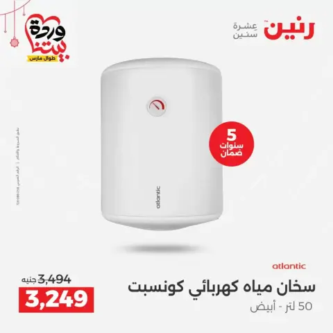 Ofertas de Raneen Egipto de 19 a 21 marzo 2026 Ofertas de electrodomésticos - Página 33
