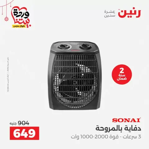 Ofertas de Raneen Egipto de 19 a 21 marzo 2026 Ofertas de electrodomésticos - Página 35
