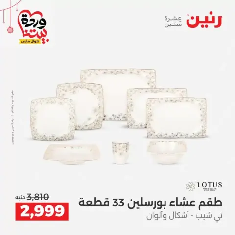 عروض رنين مصر من ١٩ حتى ٢١ مارس ٢٠٢٦ عروض أدوات المطبخ - صفحة 31