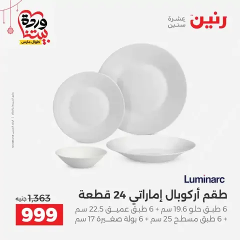 عروض رنين مصر من ١٩ حتى ٢١ مارس ٢٠٢٦ عروض أدوات المطبخ - صفحة 23