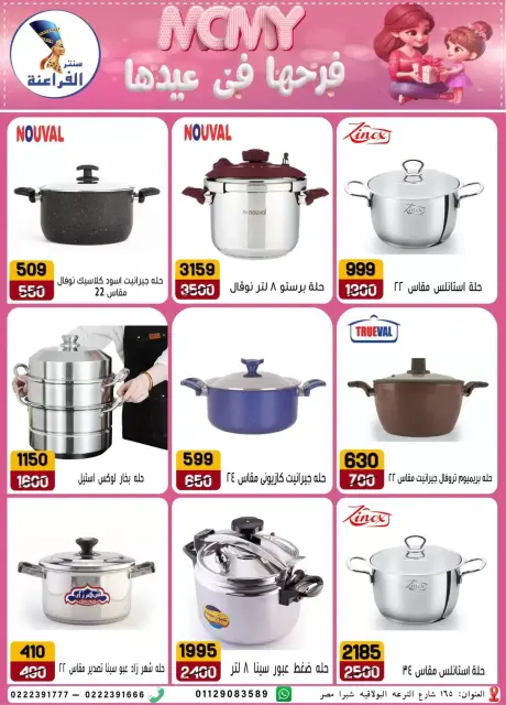 Far3ana Center offers in Al-Tiraa Al-Boulakia Street from 17 to 22 March 2026 Mother's Day offers - Page 14