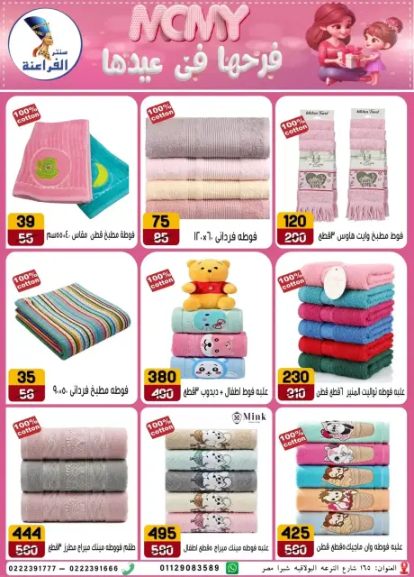 Far3ana Center offers in Al-Tiraa Al-Boulakia Street from 17 to 22 March 2026 Mother's Day offers - Page 48
