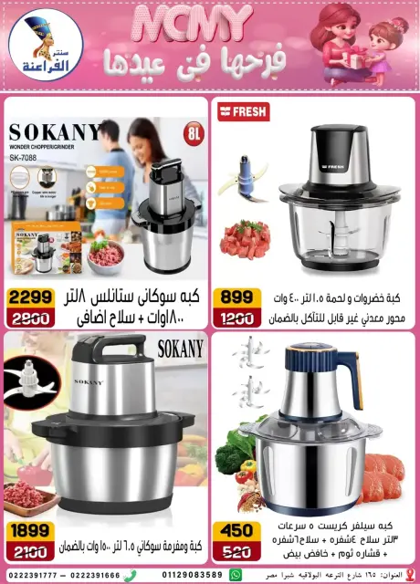 Far3ana Center offers in Al-Tiraa Al-Boulakia Street from 17 to 22 March 2026 Mother's Day offers - Page 12