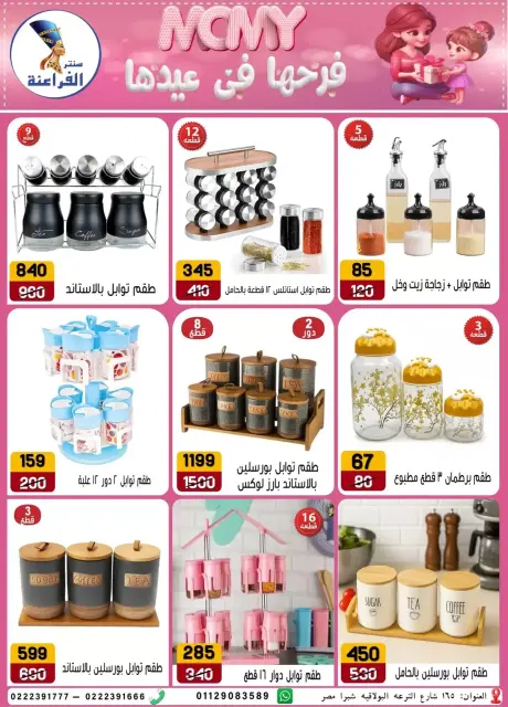 Far3ana Center offers in Al-Tiraa Al-Boulakia Street from 17 to 22 March 2026 Mother's Day offers - Page 26