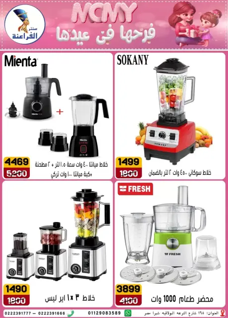 Far3ana Center offers in Al-Tiraa Al-Boulakia Street from 17 to 22 March 2026 Mother's Day offers - Page 7