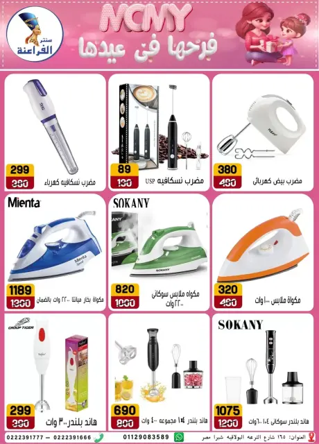 Far3ana Center offers in Al-Tiraa Al-Boulakia Street from 17 to 22 March 2026 Mother's Day offers - Page 10