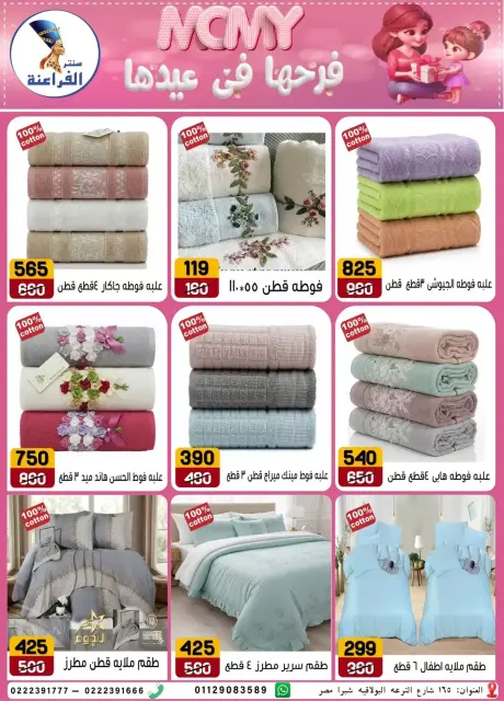 Far3ana Center offers in Al-Tiraa Al-Boulakia Street from 17 to 22 March 2026 Mother's Day offers - Page 47