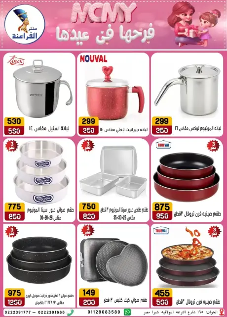 Far3ana Center offers in Al-Tiraa Al-Boulakia Street from 17 to 22 March 2026 Mother's Day offers - Page 22