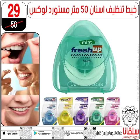 Offres centre silvana Alzawyh Alhmra de 18 à 24 mars 2026 Prix ​​fracassant - Page 81