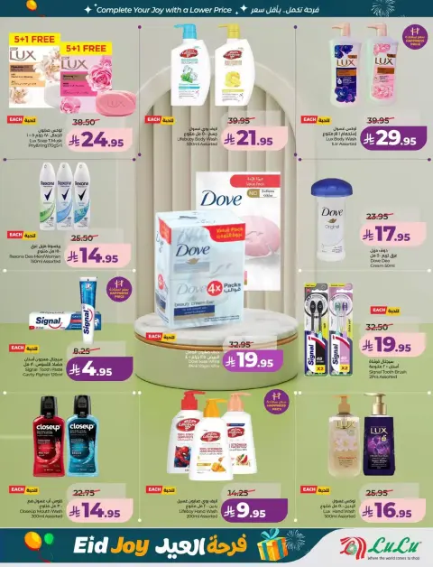 Offres Lulu Central Region de 18 à 24 mars 2026 Offres de la Joie de l'Aïd - Page 50