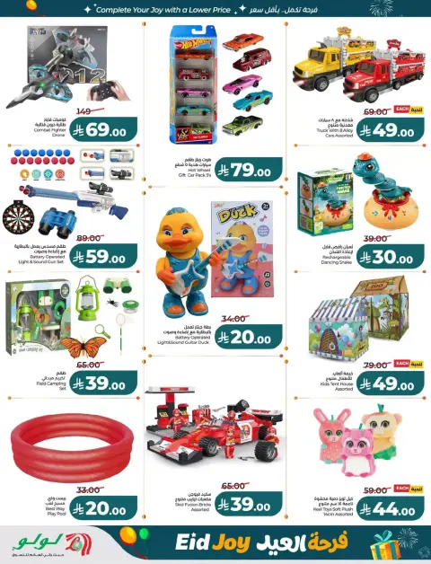 Offres Lulu Central Region de 18 à 24 mars 2026 Offres de la Joie de l'Aïd - Page 61