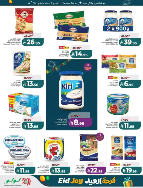 Offres Lulu Central Region de 18 à 24 mars 2026 Offres de la Joie de l'Aïd - Page 15