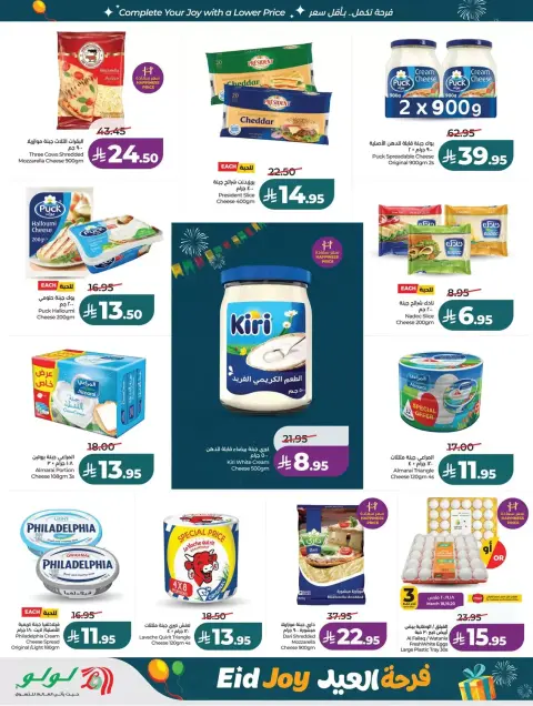 Offres Lulu Région Occidentale de 18 à 24 mars 2026 Offres de la Joie de l'Aïd - Page 20
