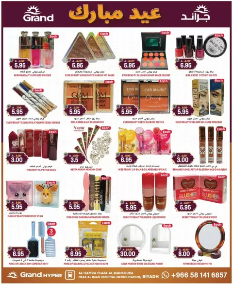 Ofertas de Grand hipermercado Mansoura de 18 a 24 marzo 2026 Ofertas Eid Mubarak - Página 25