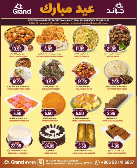 Ofertas de Grand hipermercado Mansoura de 18 a 24 marzo 2026 Ofertas Eid Mubarak - Página 5