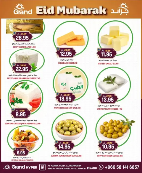 Ofertas de Grand hipermercado Mansoura de 18 a 24 marzo 2026 Ofertas Eid Mubarak - Página 4