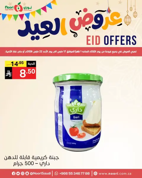Ofertas de Supermercado Noori Arabia Saudita de 17 a 22 marzo 2026 Ofertas de Eid - Página 5