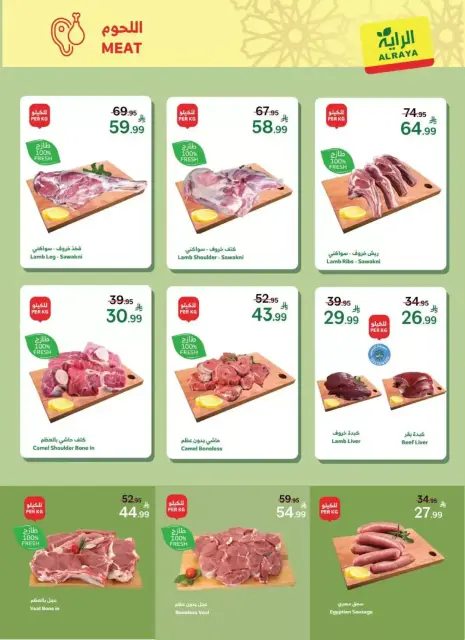 Ofertas de Mercado Al Rayah Arabia Saudita de 18 a 31 marzo 2026 Ofertas de Eid Al-Fitr - Página 6
