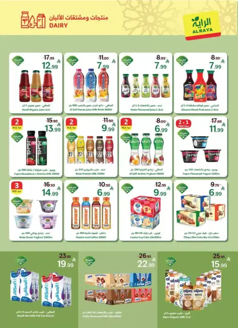 Ofertas de Mercado Al Rayah Arabia Saudita de 18 a 31 marzo 2026 Ofertas de Eid Al-Fitr - Página 14